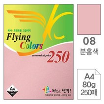 삼원 플라잉 칼라 A4 08 분홍색 80g 250매 초대장종이 초청장 고, #현명한구매#