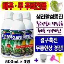 김장 배추 무 추비 비료 배추무밭에_500ml_3병+계량컵 식물이름표 set 웃거름 밭 액체 엽면시비 영양제 복합비료 배추결구증진 무크기증대 붕소 텃밭 비료 김장채소밭 추비용