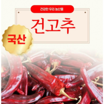 2023년 정상농업 국산 건고추 600g 한근, 5근(3kg), 꼭지 있음, 1개