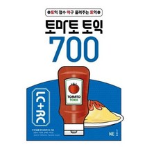 토마토 토익 700 LC RC, 상품명