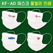 (마스크인쇄) KF-AD 덴탈형 홍보용 로고인쇄(풀컬러), KF-AD(개별포장), 501~1000매