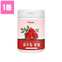 폴란드산 로즈힙 추출물 분말 가루 100% 로즈힙 퓨레 쥬스 주스 장미 열매 차 고함량 플라보노이드 비타민C A 베타카로틴 철분 필로퀴논 효능 대용량 추천 먹는법, 1통