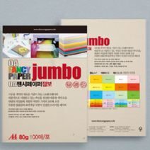 고급A4용지 A포용지 팬시 미색모조지 80g 100매 흰미색