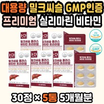 밀크씨슬실리마린 미네랄 만성피로 간영양 실리마린 대용량 간보호제 간보조제 밀크씨슬 밀크씨슬추출물 간영양제추천 간에좋은 밀크시슬 간건강식품 간건강 실리마린밀크씨슬 간피로 직장인