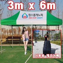 원스톱캐노피 3mx6m 캐노피천막 ( 기본형 벽면X ), 1개, 3mx6m 알루미늄 [백색+노랑]