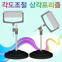 위withh_향앤미과학 각도조절 삼각 프리즘 빛의굴절 가시광선분산 의실험 교구 의분산♥withy, ♥withyou!