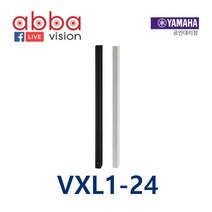 VXL1-24 YAMAHA 슬림 라인 어레이 스피커