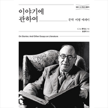 홍성사 이야기에 관하여 +미니수첩제공, C.S.루이스