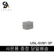 USL-5VB1-3P 터미널블럭 단자대 서일전자