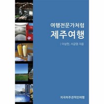 제주여행 여행전문가처럼, 상품명