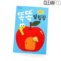 [AJZ_5336275] h01 가꿈 일일전달장 똑똑알림장 어린이집연락장 어린이집똑똑알림장 어린이집원아수첩 일일연락장 원아수첩