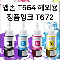 엡손 T664 정품 번들 잉크 무한 T6641 L655 L365 L355 L220 L455 L110 L100 L350 L361, 파랑, 1개