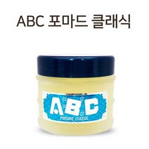 헤어왁스 아모레 ABC 포마드왁스 클래식 모발보호 미용실 셀프 헤어 볼륨 탈모 스타일링 10대 20대 30대 남자 여자 친구 생일 선물