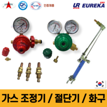 대성 LPG 산소 가스 레귤레이터 국산 압력 게이지 조정기 조절기 가스절단기 중형 대형 중형절단기 화구, 5. 중형절단기화구 1형 1호