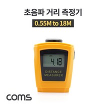 [RAΞ] Coms 초음파 거리 측정기 0.55 - 18m 휴대용 공구 산업용 컴팩트 ▷_8θ270eA, θ본상품w
