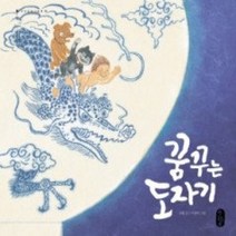 [개똥이네][중고-최상] 꿈꾸는 도자기