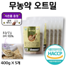 알약 케이스 증정 무농약 오트밀 대용량 귀리 가루 분말 오트밀죽 재료