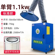 이동식 집진기 청소기 전기 산업용 에어 공업용 청소기 먼지흡입 목공, 싱글암 1.1KW