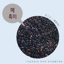 이슬처럼 국내산 메흑미 500g, 1개