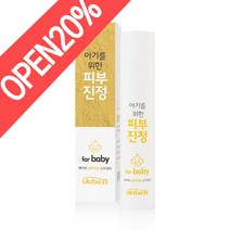 베이비 글루타셀 스프레이 45ml 아기를 위한 피부 진정(4개 주문 시 5개 발송), 1개
