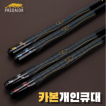 카본쿠대 프레데릭 개인큐대 당구큐대 개인 소장용, I