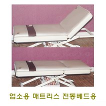 업소용매트리스 전동베드용, 펄베이지