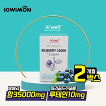 하이웰 뉴질랜드 빌베리 루테인 추출물 35000mg 60캡슐