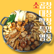 초벌 한우 소 곱창 대창 막창 특양 염통 모듬 구이 세트, 02 곱창 대창 막창 특양 4종세트