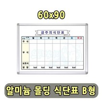 화이트보드 급식메뉴판 B형 주간식단표 60x90