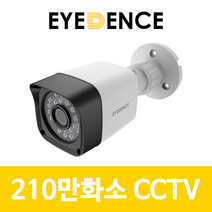 아이던스 EDN-HB1 / 210만화소 실외 CCTV 적외선 보안 감시 방수카메라