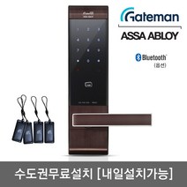 [수도권설치-내일도 가능] 게이트맨 크루즈2 카드키4개+번호키 블루투스(옵션) 세이프핸들(범죄예방효과) 이중잠금기능 자동/수동잠금기능 허수기능 에티켓기능 3분락 현관문 디지털도어락, -수도권설치(내일도 가능)-금요일