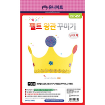 펠트왕관꾸미기, 상세설명참조