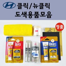 순정품 현대 모비스 클릭 뉴클릭 자동차 붓펜 카페인트 도색 스프레이 차량용 5S 스페이스실버 CS 크린실버 EB 에보니블랙 IA 비비드옐로우 NW 노블화이트, 선택:종이사포 600방