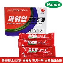 한미 파워업 스포츠젤 에너지보충제 2박스 마라톤 수영 지구력 근력 사과맛 운동중한계극복 기타헬스보조제, 42gx30개