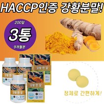 HACCP인증 강황분말 커큐민 가루 분말 환 캡슐 추출물