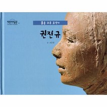 이노플리아 권진규 흙을 구운 조각가 - 10 어린이미술관, One color | One Size@1