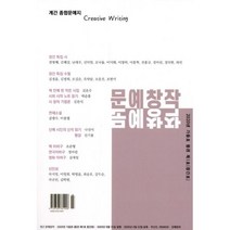 문예창작 2020.가을 : 창간호