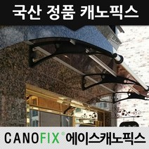 캐노픽스 1000x1200 비가림막 현관문 처마 차양 주택주차장 테라스인테리어 주문제작, 렉산_브라운/브라켓_블랙/파이프_그레이