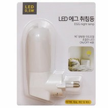 [KT알파쇼핑]조명 LED 에그 취침등 1개 취침등 무드등 미니등 침실, 옐로우_W1C05C4_색상_상세페이지참조