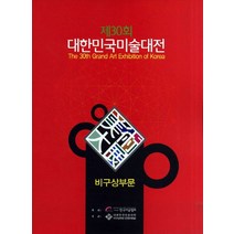 제30회 대한민국미술대전: 비구상부문(2011), 학마을B&M, 한국미술협회