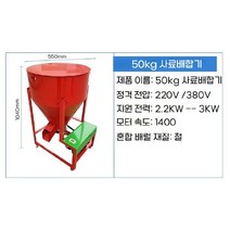 사료배합기 농장 축사용 50kg 건식 습식 분말 믹서기 혼합기, 50kg 사료배합기
