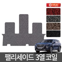 크러시온 팰리세이드 코일매트 엣지코일 확장형 카매트, 코일3열만/55-팰리세이드 7인승19년~/그레이, 현대, 현대