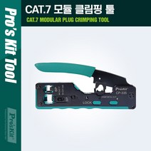(프로킷 CAT.7 모듈 클림핑 압착 툴/PK361/RJ45/11/12 PK361