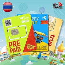 태국유심 AIS DTAC 데이터무제한 방콕 푸켓 치앙마이 통화 여행 유심칩, TRUEMOVE 매일 1GB, 10일