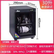 카메라 제습함 30L 40L 50L 습도조절 다용도 전자제품 카메라 렌즈 보관함, 기본개, 30L 전자시계