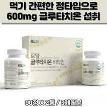 로얄 글루타치온 비타민정 락토페린 엘라스틴 가수분해불 저분자 어린 콜라겐 펩타이드