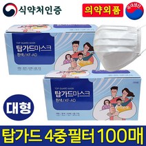 국내산 식약처인증 의약외품 4중필터 탑가드 마스크 KF-AD 숨쉬기편한 비말차단 마스크, 탑가드 대형
