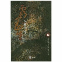 패왕의 별 12 - 강호풍, 단품, 단품