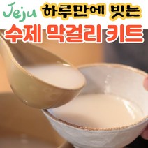 (하루만에빚는) 수제 홈메이드 막걸리 키트 수제막걸리 막걸리키트 분말 만들기 세트 선물세트, (3) 막걸리 세트 (청보리 1개+까망보리 1개)