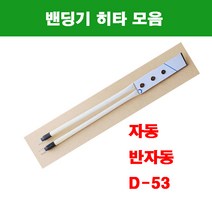 밴딩기히타 / 밴딩기열선 / 밴딩기히터 / 자동밴딩기히타/ 자동밴딩기히터 / 열선 / 히타, 자동밴딩기용 히타, 1개